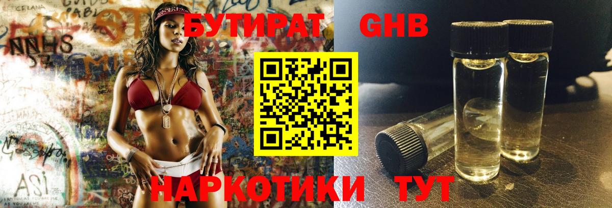 БУТИРАТ вода Кинель