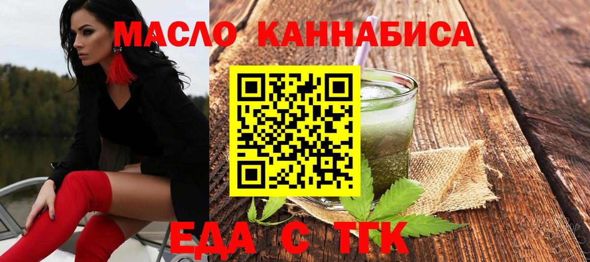 Кинель  Еда ТГК марихуана  Вход с VPN 