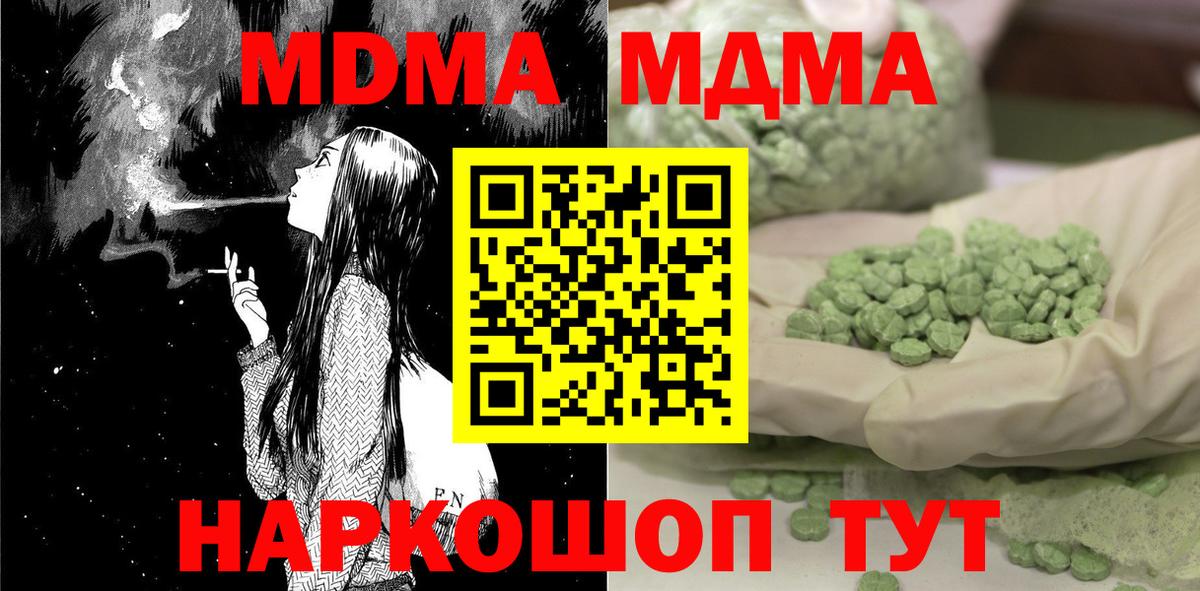 MDMA молли Кинель