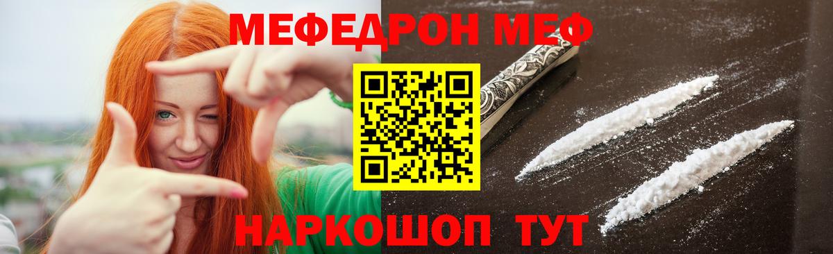 Меф мяу мяу мука Кинель